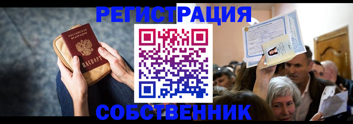 прописка в квартире в Южноуральске