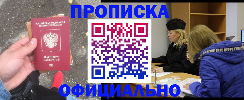 прописка в квартире в Южноуральске